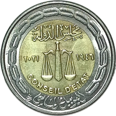 1 pound – Egypt (75th Anniversary – Council of State)