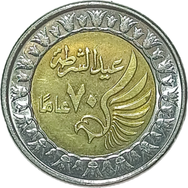 1 pound – Egypt (70th Anniversary of Police)