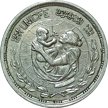 5 piastres – Egypt (25th Anniversary – UNICEF)