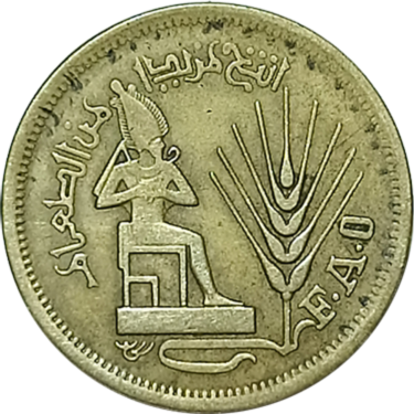 10 milliemes – Egypt (Food and Agricultural Organization of the United Nations)