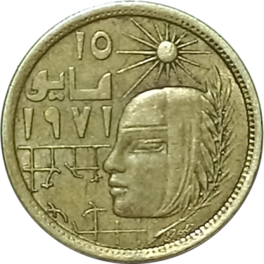 5 milliemes – Egypt (Corrective Revolution)