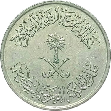 50 halalas – Saudi Arabia